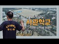 수능 잘보고싶다면? 수능 닮은꼴 | 2025 사관학교 수1 4점문항