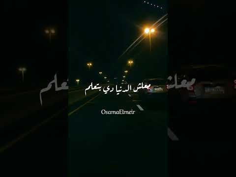 مش مهم خدعني مين لسه فيه ناس طيبين تامر عاشور حالات واتس اب
