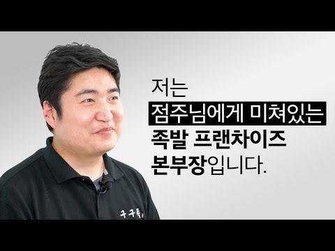 구구족 인천만수역점