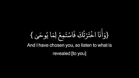 سورة طه آيه (13-16) شاشه سوداء بصوت القارئ احمد خضر