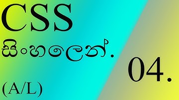 CSS Sinhala 04 | Sinhala | Sri Lanka | 2021 (Clear explanation)