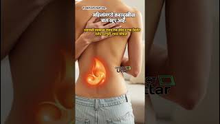 कंबर दुखी तात्काळ उपाय | Instant Back Pain Relief, Women Health