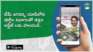 Team Jagananna App | YSRCP screenshot 3