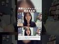 笑顔が可愛い女になりたいのに