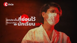 นักเรียนเลว : The storyline