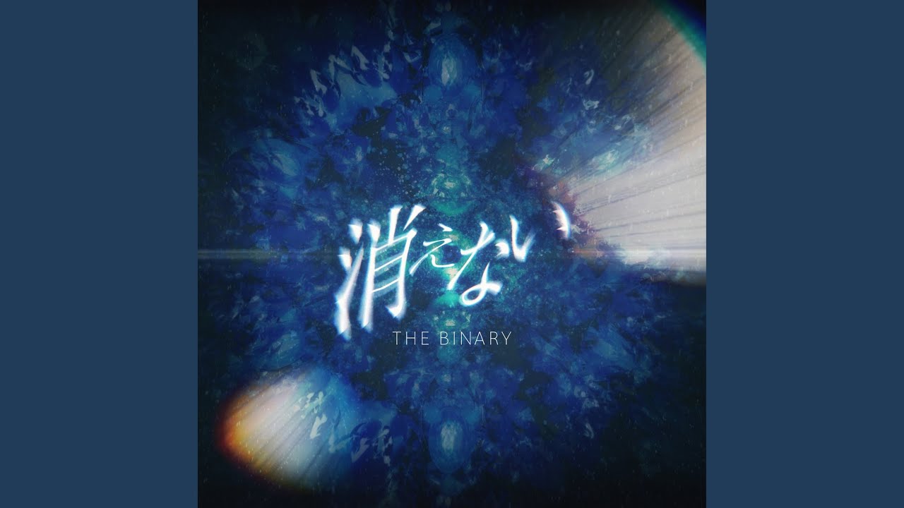 THE BINARY ユリイ・カノン EgoもIdも単純に CD mido ピアノ / piano] EgoもIdも単純に / Love All of Me - THE