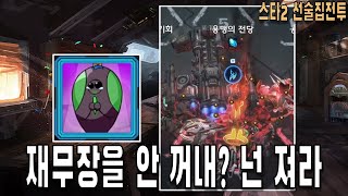 [스타 선술집 전투] (다중영웅모드) 재무장 없는곳에서의 아바투르