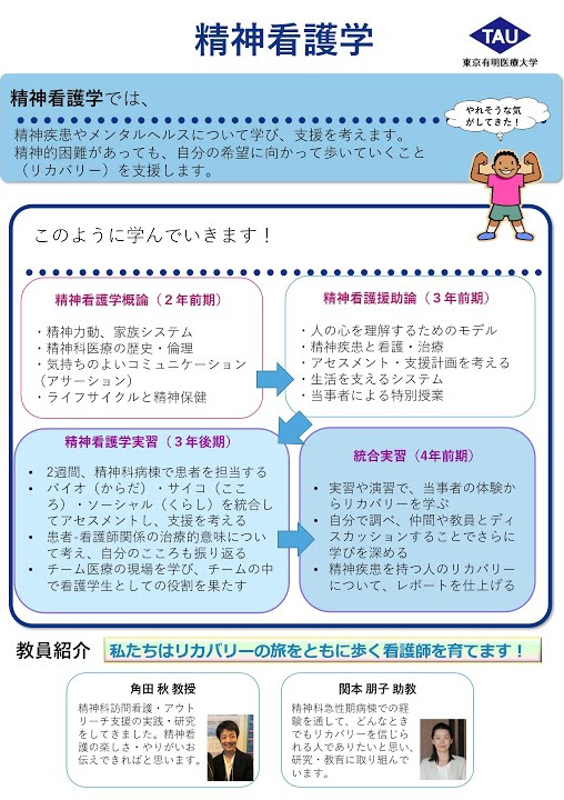 東京有明医療大学