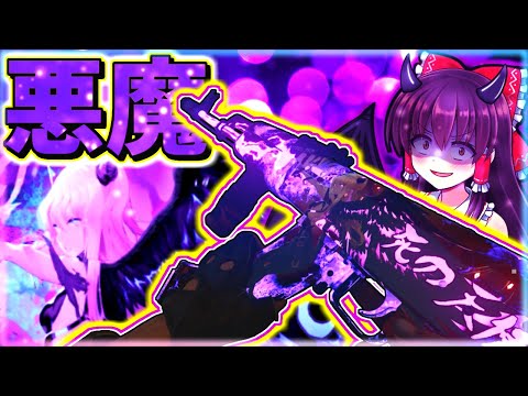 【CoD BOCW】AK‐47『金髪美少女悪魔アニメ』スキンがカッコ可愛い過ぎるwww【ゆっくり実況】