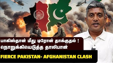 ஆப்கானிஸ்தானின் தாக்குதலில் நிலைகுலைந்த பாகிஸ்தான் | Major Madhan Kumar