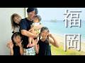 ぽるぽるふぁみりーの「夏休み福岡旅!」