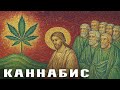 ДРЕВНЯЯ ИСТОРИЯ КАННАБИСА: От Священного Растения до Запрета - ВЕЛИЧАЙШАЯ Тайна XX Века