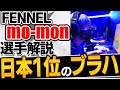 【 APEX 】 日本最強のブラハ Fennel mo-monをちょこっと解説 ちょこっとプロ解説③【 apex プロ 】【 apex ブラハ 】【 わんず 】 #Shorts