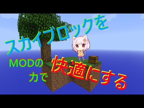 【マインクラフト】空島をMODの力で快適にする #4 久しぶりで何やってたか思い出せない【Vtuber】