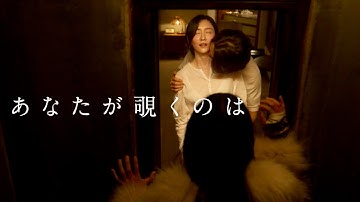 あなたが覗くのは欲望の最狂到達点…映画『秘顔』特報