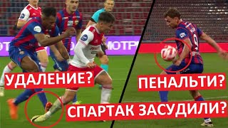 "Спартак" засудили в игре с ЦСКА?