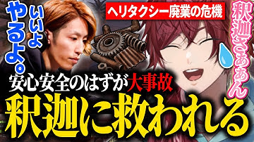 【VCR RUST】安心・安全・快適のローレンタクシー 大事故を起こして廃業の危機に陥るも釈迦さんに救われる；；；；【ローレン 釈迦 アルス にじさんじ 切り抜き】
