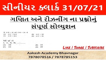 Senior Clerk Paper Solution 31-07-21 | Maths and Reasoning Paper Solution | સીનીયર ક્લાર્ક પેપર 2021