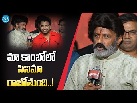 Nandamuri Balakrishna Speech At Gangs of Godavari Pre Release Event | Vishwak Sen | iDream Media - IDREAMMOVIES