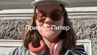 картинка: Влог из Санкт-Петербурга / осень 2025 