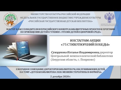 Инстаграм-акция «75 стихотворений Победы» (Сухорукова Н.В.)