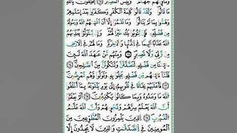 صفحة/١٩٩/ رواية ورش عن نافع/ سورة التوبة/ ابو النور الهادي