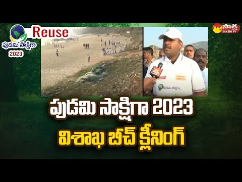 Visakha Beach Cleaning: Minister Gudivada Amarnath Face To Face | Pudami Sakshiga 2023 | Sakshi TV - SAKSHITV