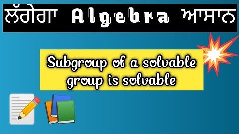 Algebra Lec -13( Subgroup of solvable group is solvable)