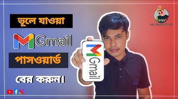 Reset And Secure Your Gmail Password In Bangla || Reset Gmail Forgotten Password || AM Unique Point