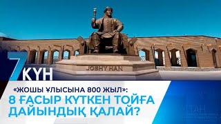 «Жошы ұлысына 800 жыл»: 8 ғасыр күткен тойға дайындық қалай?