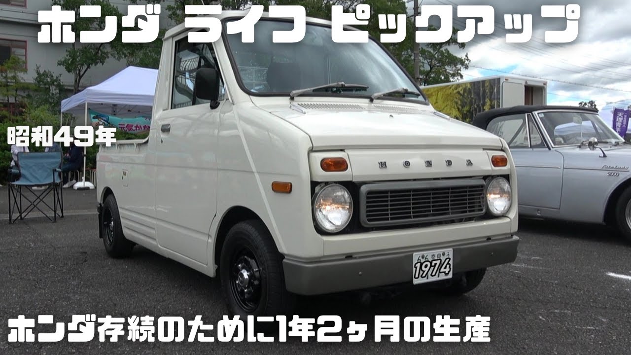 Honda Life Pickup] A classic car discontinued after just one year