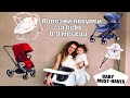 Полезни покупки за бебе 0-9 месеца | BABY MUST-HAVES