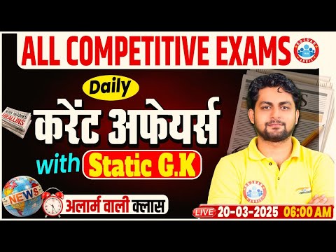 Daily Current Affairs 2025 | 20 March Current Affairs Today | Static GK, Current GK by Aadarsh Sir