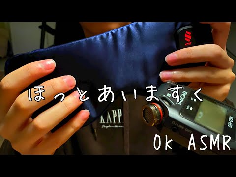 男子大学生【ASMR】ホットアイマスク 囁き声 見てたら眠れますよ。
