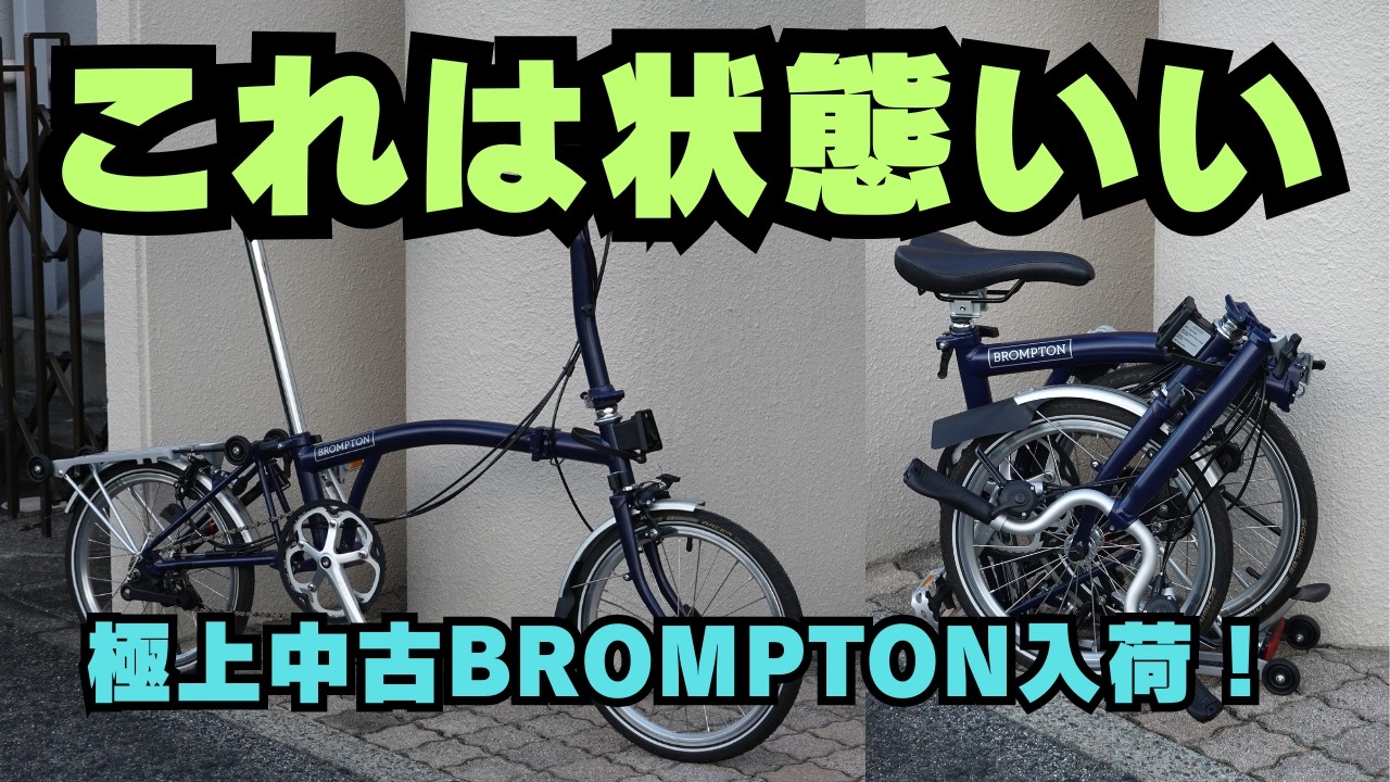 ♦︎ 【純正美品】BROMPTON S1L テンペストブルー×アイボリー 軽量1速 Pre-owned BROMPTON] A pristine bike has arrived! If you want a