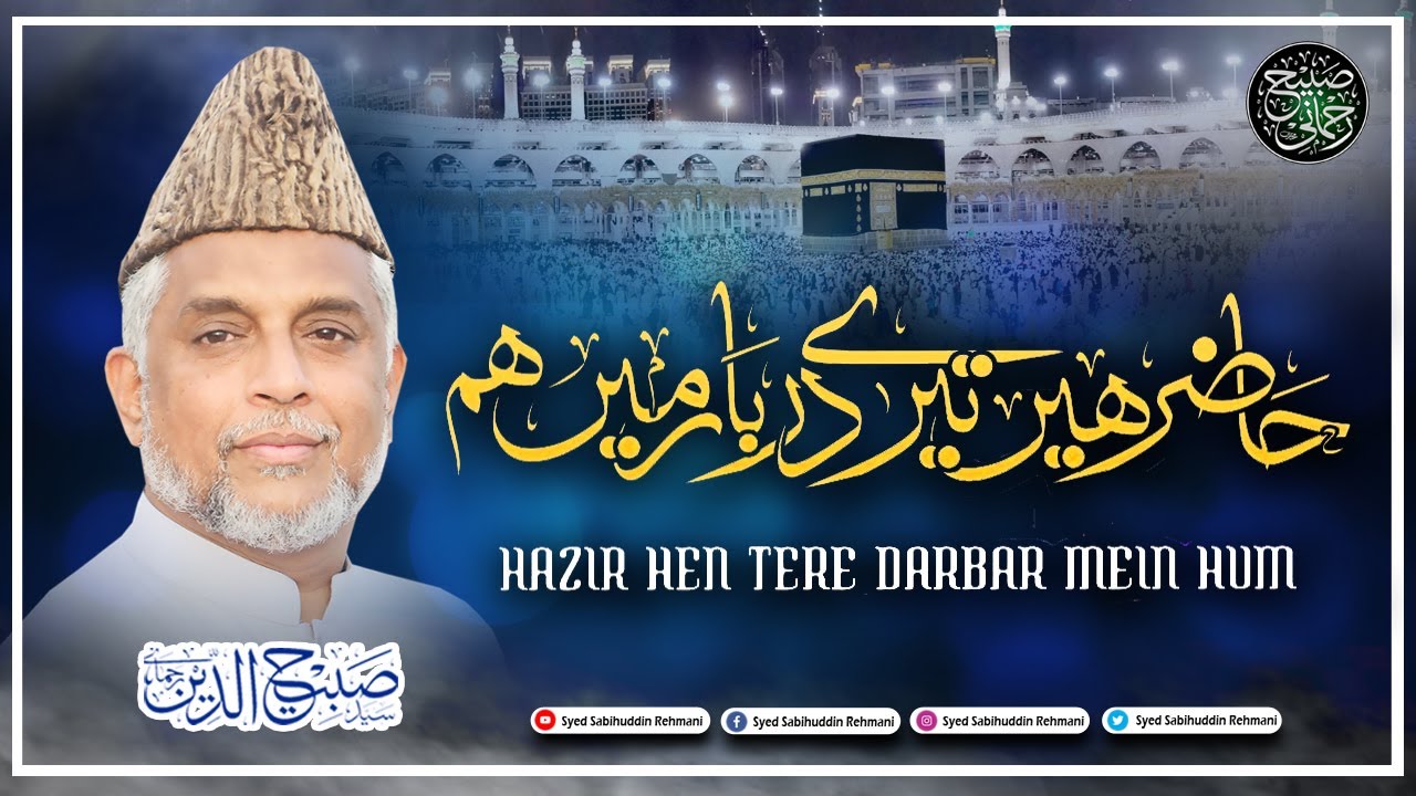Hazir Hain Tere Darbar Mein Hum Allah Karam Allah Karam || Syed ...