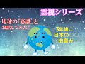 地球の意識とお話してみた結果・・【0意識研究所】