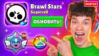 ЖДЁМ ОБНОВУ!😱 БЛИНГОВЫЕ СТАР ДРОПЫ В БРАВЛ СТАРС! 🎁 И ПУШ...