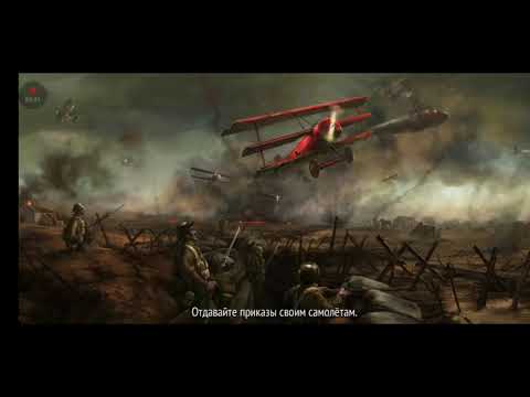 ИГРАЮ В WARPLANES WW1 SKY ACES