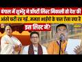Suvendu ने Bengal प्रॉपर्टी लिस्ट निकाली तो देश की आंखे फटी रह गई,Mamata भाईपो के पास ऐसा क्या है ?
