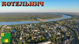 Котельнич (Прогулки по Кировской области)