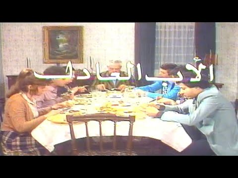 المسلسل النادر الأب العادل الحلقة الثالثة
