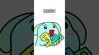용돈 부족 할 때 용돈 달라는 말 @왕클세종 #병맛 #노래 #왕클세종 #용돈