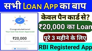 ₹20,000का Loan कोई Incme Cibil नहीं l Instant Loan App 2023 l Instant Loan l New Loan App 2023