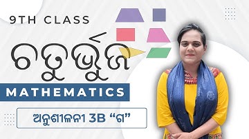 Quadrilateral (ଚତୁର୍ଭୁଜ) | ଅନୁଶୀଳନୀ 3b "ଗ" (7-14) | Geometry | 9th Class | Odia Medium | MatSciOdia