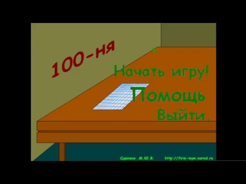 Демонстрация игры u0022100nyau0022