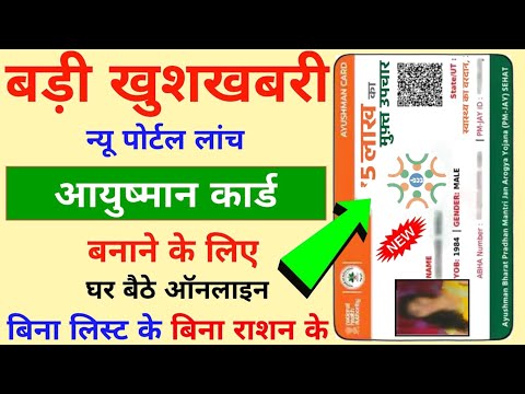 Ayushman Card Kaise