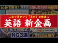【総選挙】入試で差がつく英語の良問を動画にします