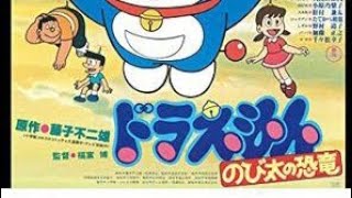 Doraemon Nobitas Dinosaur