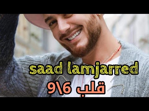 سعد المجرد شد شد من فيلم 6 9 Saad Lamjarred Ched Ched Filme 6 9